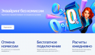 ВТБ отменил комиссии за эквайринг