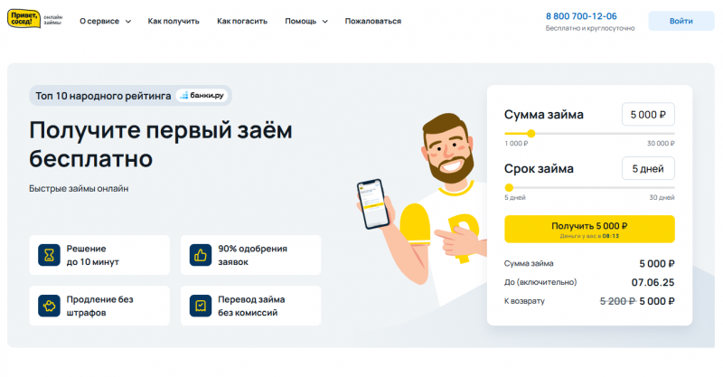 Официальный сайт МФО Привет, сосед Официальный сайт МФО Привет, сосед