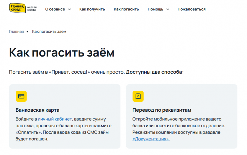 Как погасить долг в МФО Привет, сосед Как погасить долг в МФО Привет, сосед