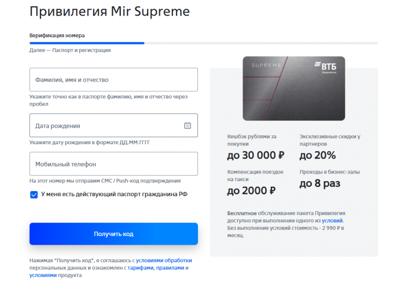 Как оформить карт Привилегия MIR Supreme в ВТБ Как оформить карт Привилегия MIR Supreme в ВТБ