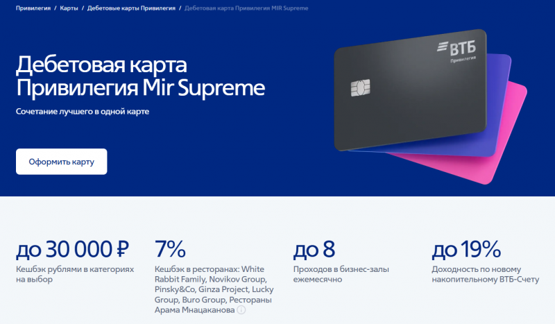 Дебетовая карта Мир Supreme ВТБ Дебетовая карта Мир Supreme ВТБ