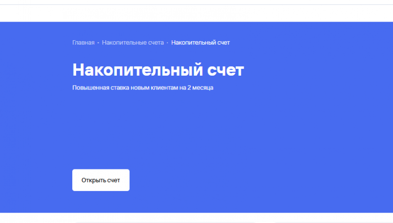 Условия по вкладу Накопительный счет Газпромбанка Условия по вкладу Накопительный счет Газпромбанка