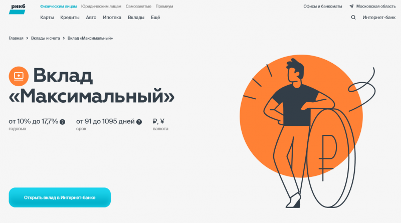 Условия по вкладу Максимальный в РНКБ