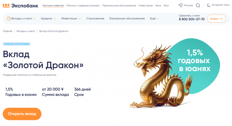 Вклад Золотой Дракон в Экспобанке Вклад Золотой Дракон в Экспобанке