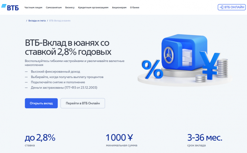 Вклад в юанях в ВТБ Вклад в юанях в ВТБ