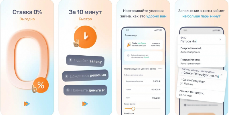 Оформление займа через приложение Быстроденьги Оформление займа через приложение Быстроденьги