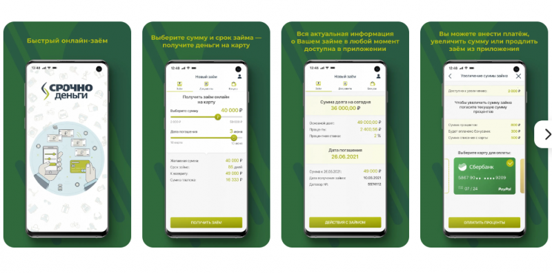 Оформление займа через приложение Срочно Деньги Оформление займа через приложение Срочно Деньги