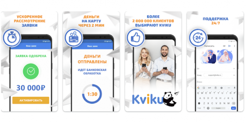 Оформление займа через приложение Квику Оформление займа через приложение Квику