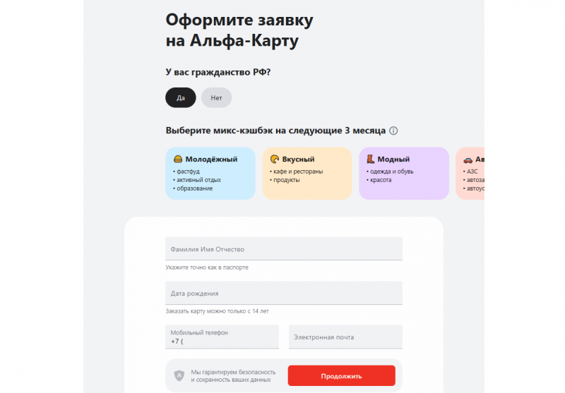 Как оформить молодежную карту Альфа-Банка Как оформить молодежную карту Альфа-Банка