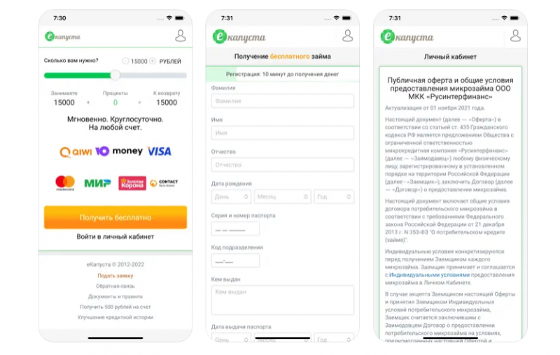 Функционал приложения еКапуста Функционал приложения еКапуста
