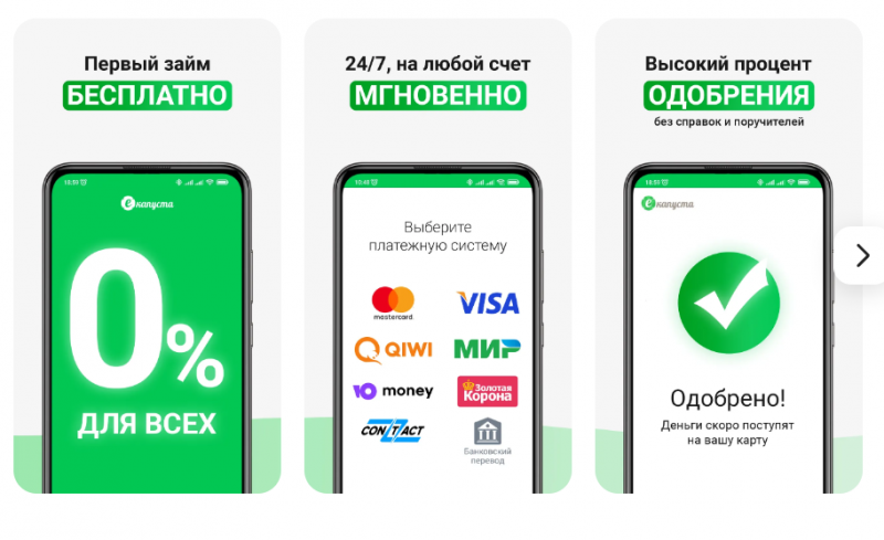 Оформление займа через приложение еКапуста Оформление займа через приложение еКапуста