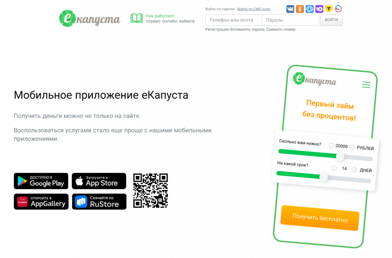 Мобильное приложение еКапуста Мобильное приложение еКапуста