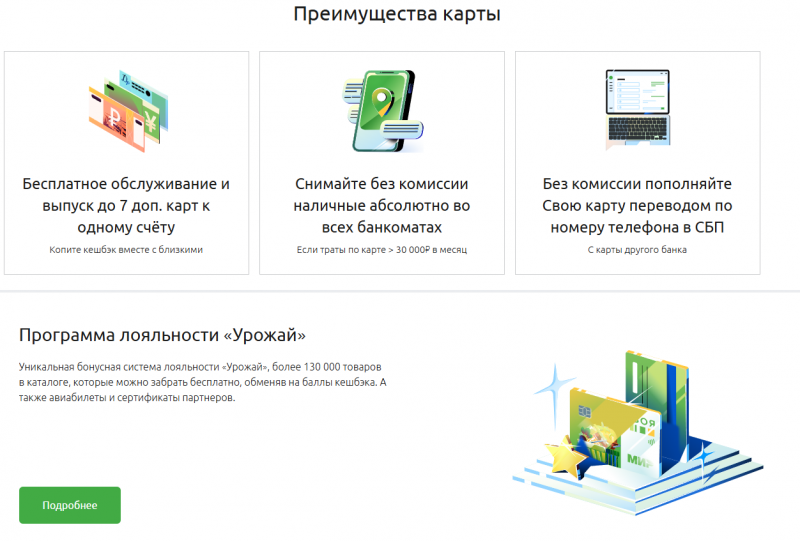 Преимущества карты Своя Плюс Unionpay от Россельхозбанка