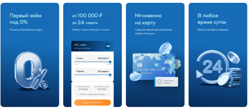 Оформление займа через приложение JoyMoney Оформление займа через приложение JoyMoney