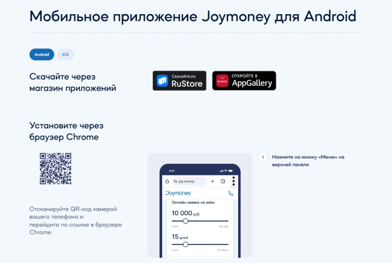 Мобильное приложение Джой Мани Мобильное приложение Джой Мани
