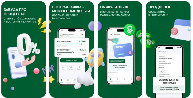 Функционал приложения ДоброЗайм Функционал приложения ДоброЗайм