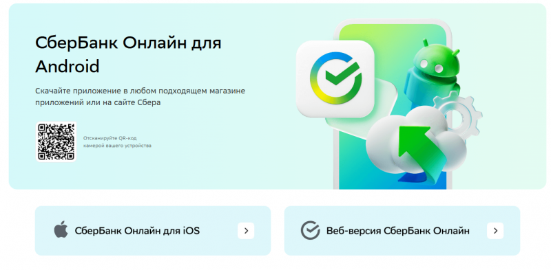 Мобильное приложение СберБанк Онлайн