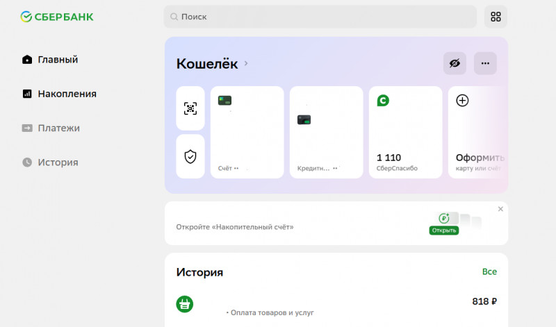 Функционал личного кабинета Сбербанка