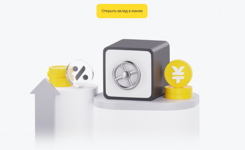 Условия по депозиту в юанях в Т-Банке Условия по депозиту в юанях в Т-Банке
