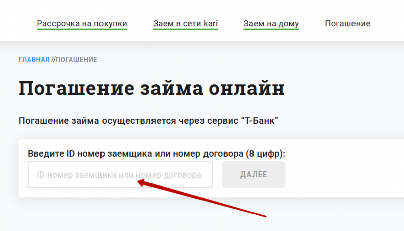 Как оплатить займ без комиссии Как оплатить займ без комиссии