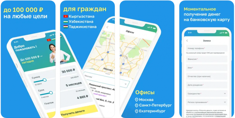 Оформление займа через приложение TezFinance