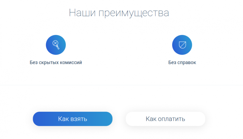 Преимущества микрофинансовой организации ЦДП Преимущества микрофинансовой организации ЦДП