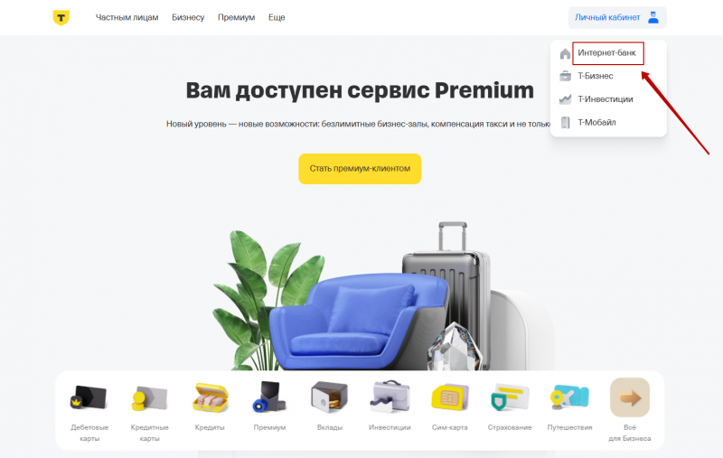 Выбор входа в личный кабинет Т-Банка Выбор входа в личный кабинет Т-Банка