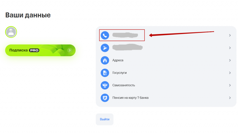 Как изменить номер телефона для входа в Т‑Банке Как изменить номер телефона для входа в Т‑Банке