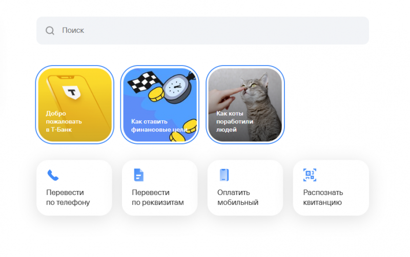Полезные сервисы Т-Банка Полезные сервисы Т-Банка