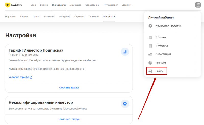 Как выйти из личного кабинета на tbank.ru Как выйти из личного кабинета на tbank.ru