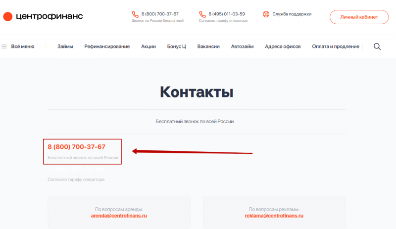 Телефон горячей линии Центрофинанс Телефон горячей линии Центрофинанс
