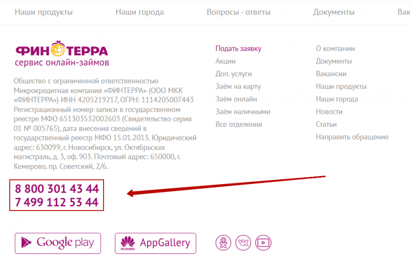 Телефон горячей линии Финтерра Телефон горячей линии Финтерра