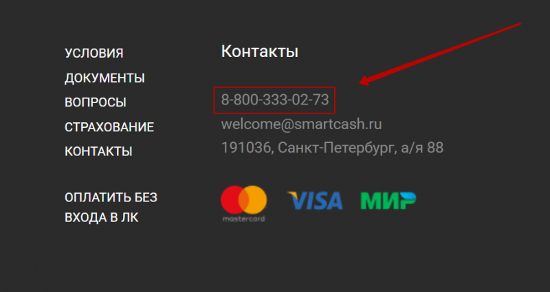 Телефон горячей линии Умные Наличные Телефон горячей линии Умные Наличные