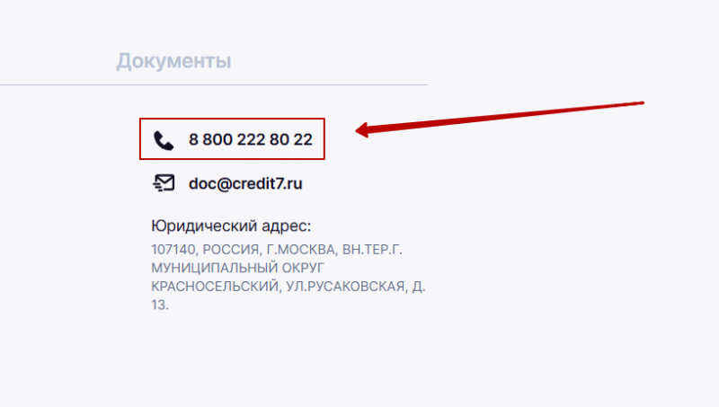 Телефон горячей линии Кредит 7 Телефон горячей линии Кредит 7