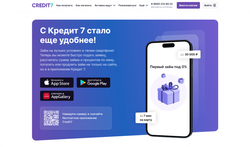 Мобильное приложение Кредит 7 Мобильное приложение Кредит 7