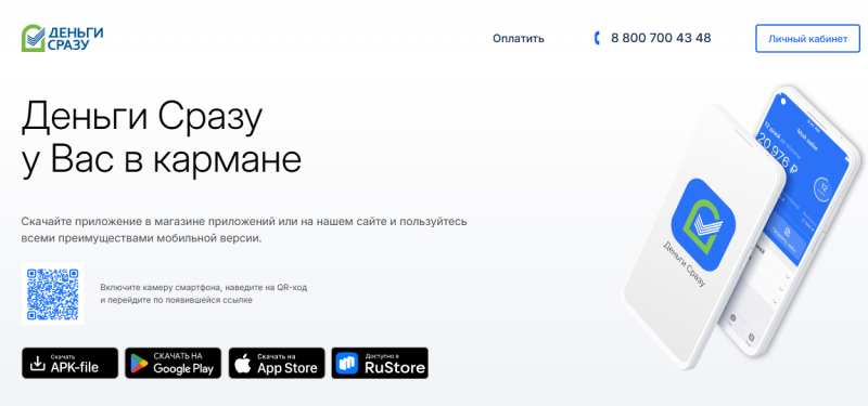Мобильное приложение Деньги Сразу
