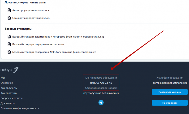 Телефон горячей линии Небус