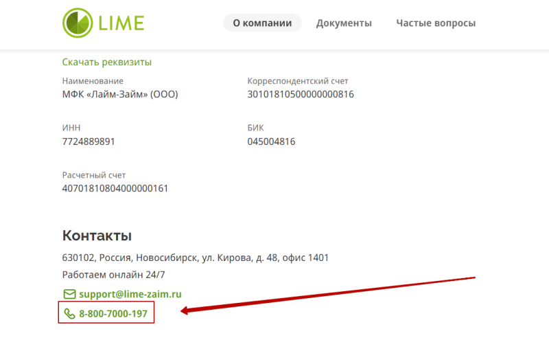 Телефон горячей линии Лайм-Займ Телефон горячей линии Лайм-Займ