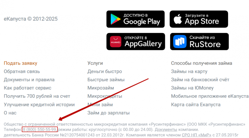 Телефон горячей линии еКапуста