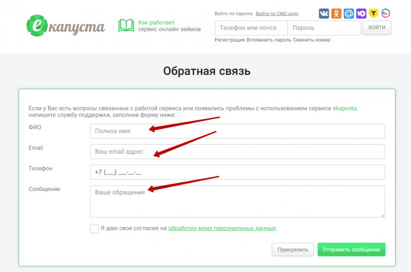 Дополнительные контакты службы поддержки еКапуста