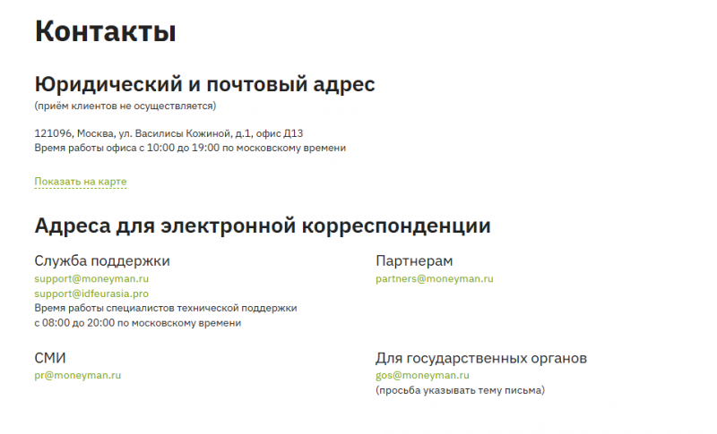 Дополнительные контакты службы поддержки Манимен Дополнительные контакты службы поддержки Манимен