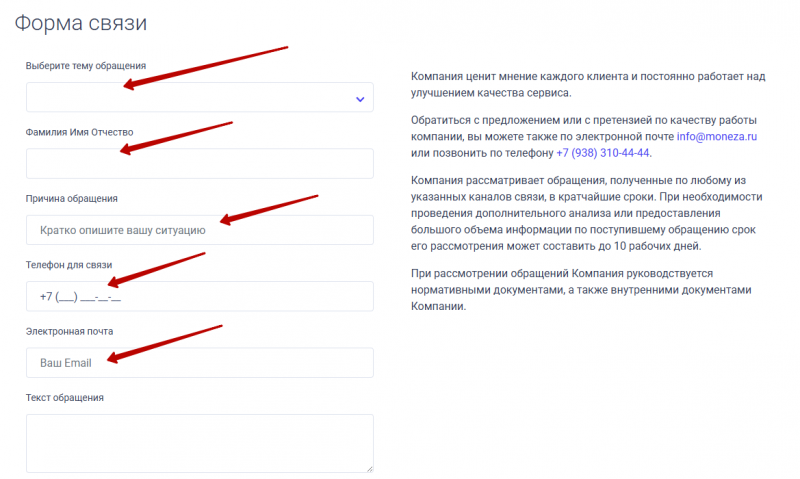 Дополнительные контакты службы поддержки Монеза Дополнительные контакты службы поддержки Монеза