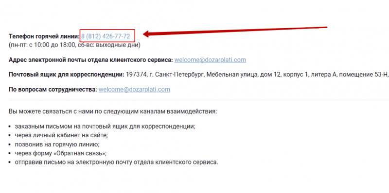 Телефон горячей линии До Зарплаты Телефон горячей линии До Зарплаты