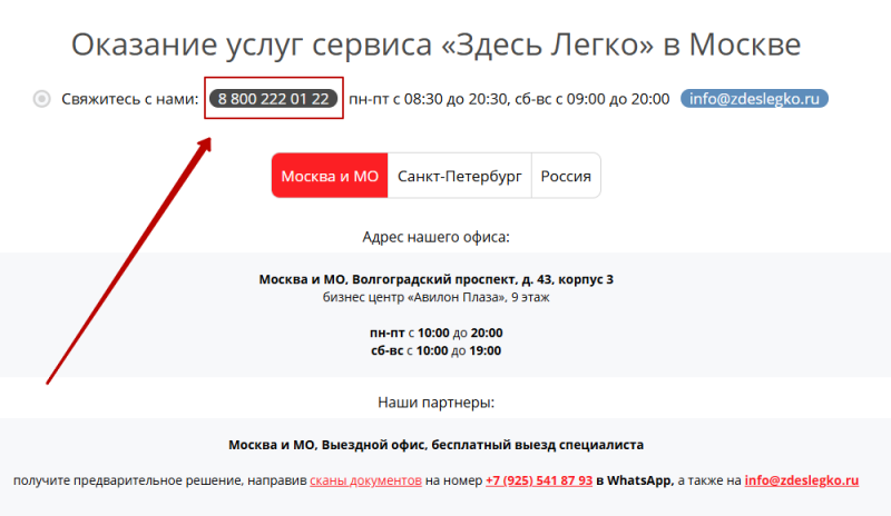 Телефон горячей линии Здесь Легко Телефон горячей линии Здесь Легко