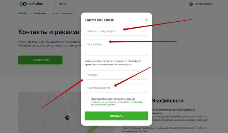 Дополнительные контакты службы поддержки Кредит Плюс Дополнительные контакты службы поддержки Кредит Плюс