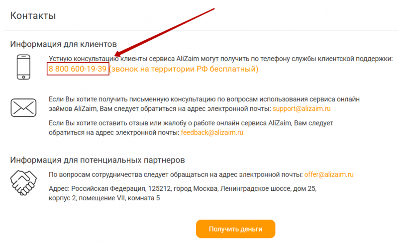 Телефон горячей линии АлиЗайм Телефон горячей линии АлиЗайм