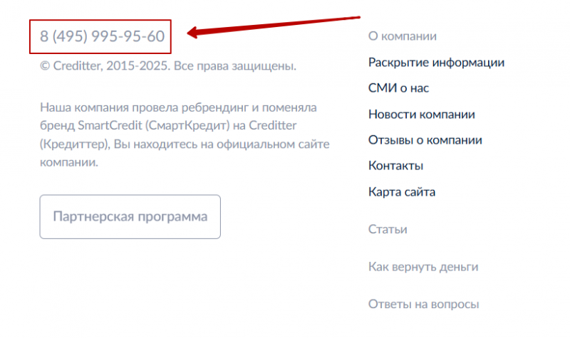Телефон горячей линии Кредиттер