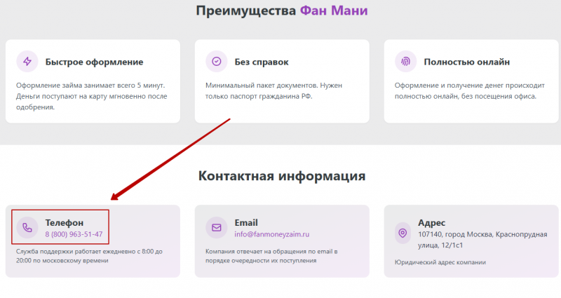 Телефон горячей линии Фанмани Телефон горячей линии Фанмани