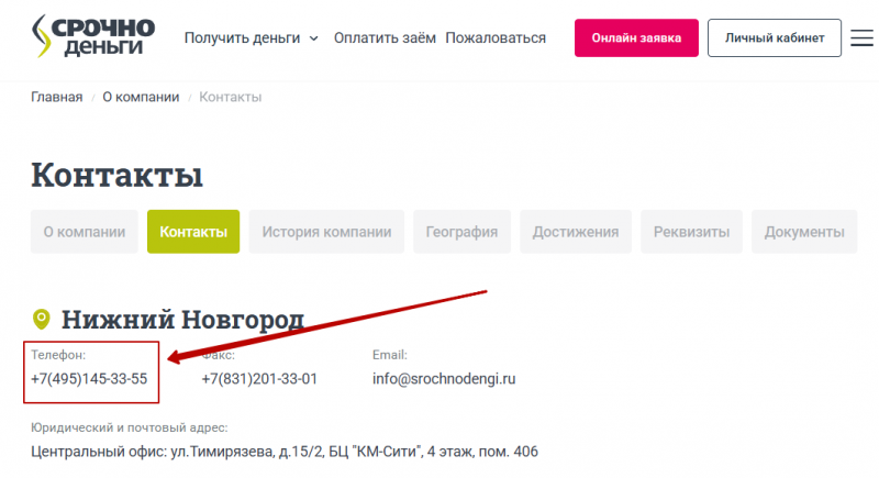 Телефон горячей линии Срочно Деньги Телефон горячей линии Срочно Деньги
