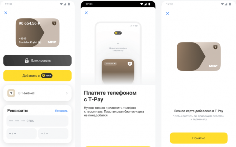 Сервис T-Pay начал работу с бизнес-клиентами Сервис T-Pay начал работу с бизнес-клиентами